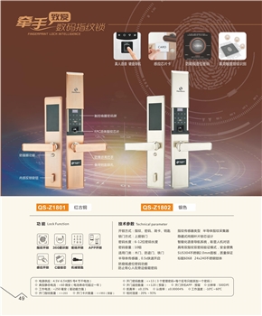 数码指纹锁QS-Z1801/QS-Z1802银色